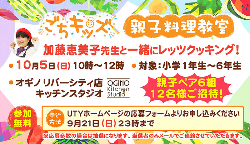 ごちキッズ「親子料理教室」【営業部】