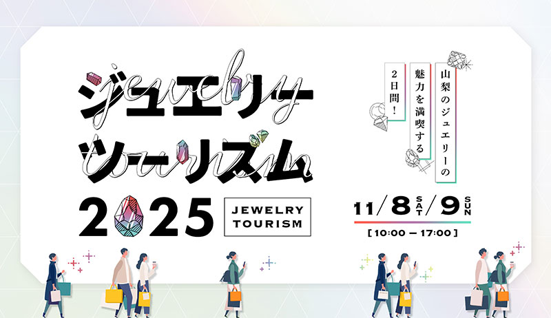 ジュエリーツーリズム2025【営業部】