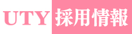 テレビ山梨　2026年度　アナウンサー募集