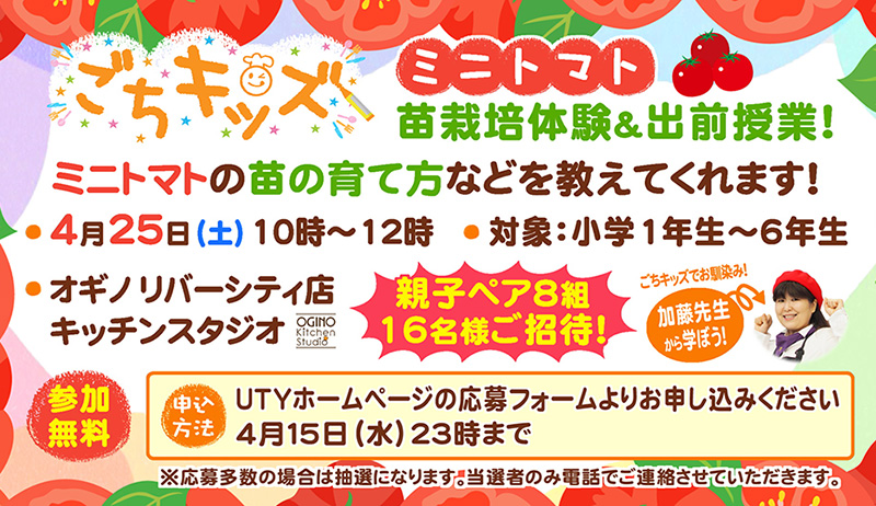 ごちキッズ「ミニトマト苗栽培体験＆出前授業」【営業部】