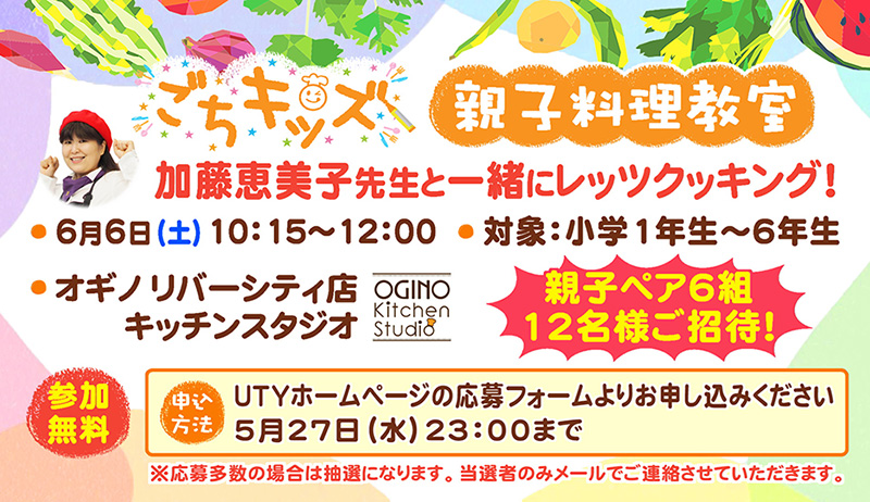ゴチキッズ「親子料理教室」【営業部】