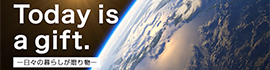 Today is a gift.ー日々の暮らしが贈り物ー