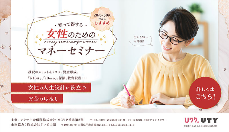 知って得する女性のためのマネーセミナー【営業部】