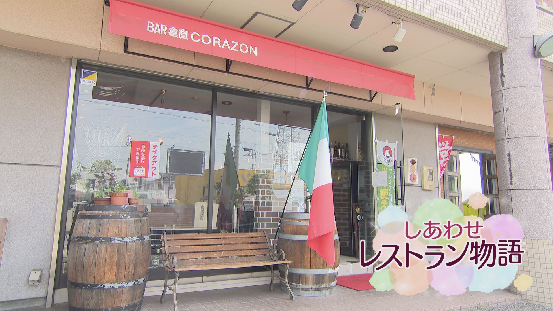BAR食堂CORAZON