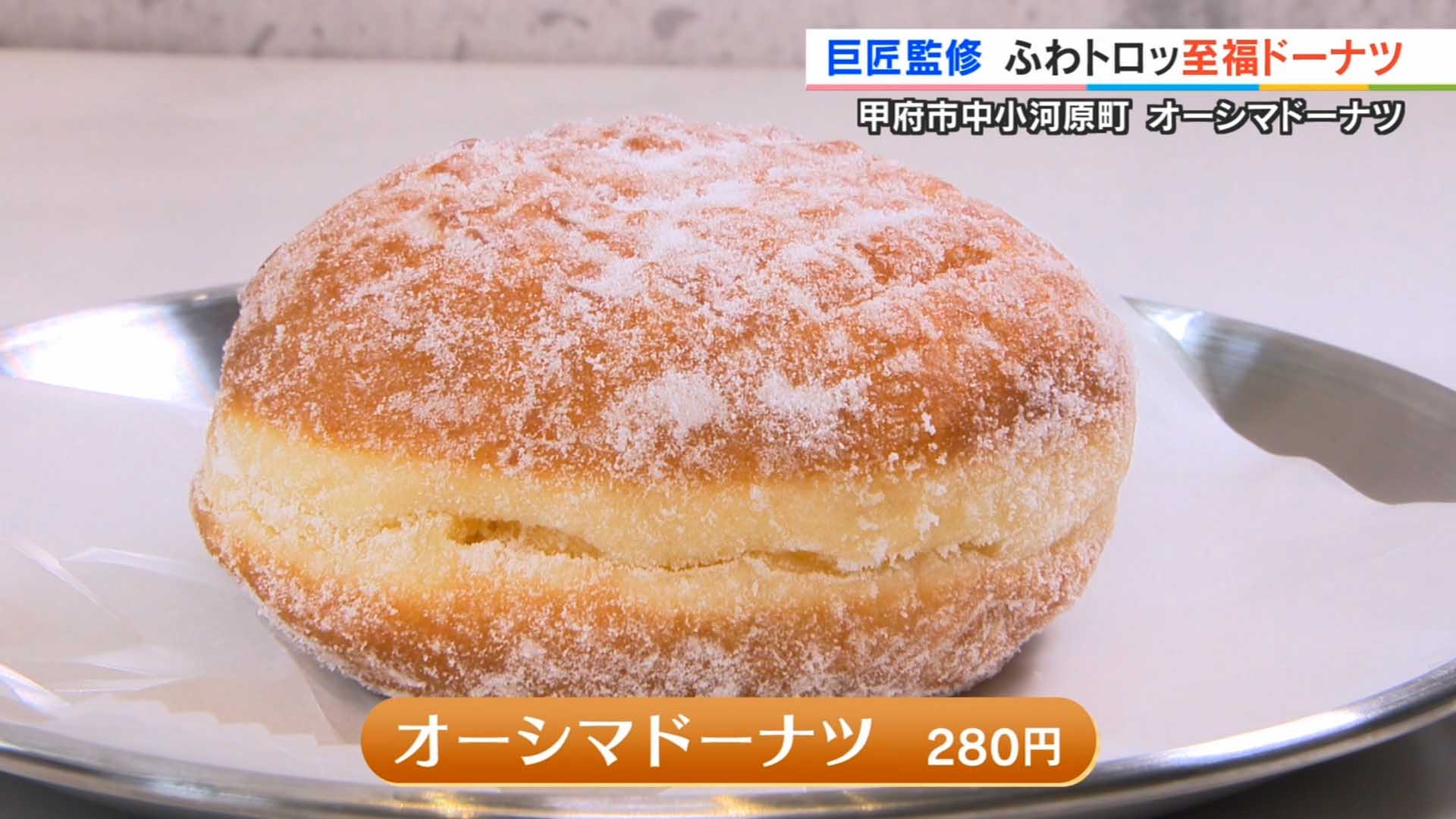 オーシマドーナツ×オーシマアゲパン甲府店