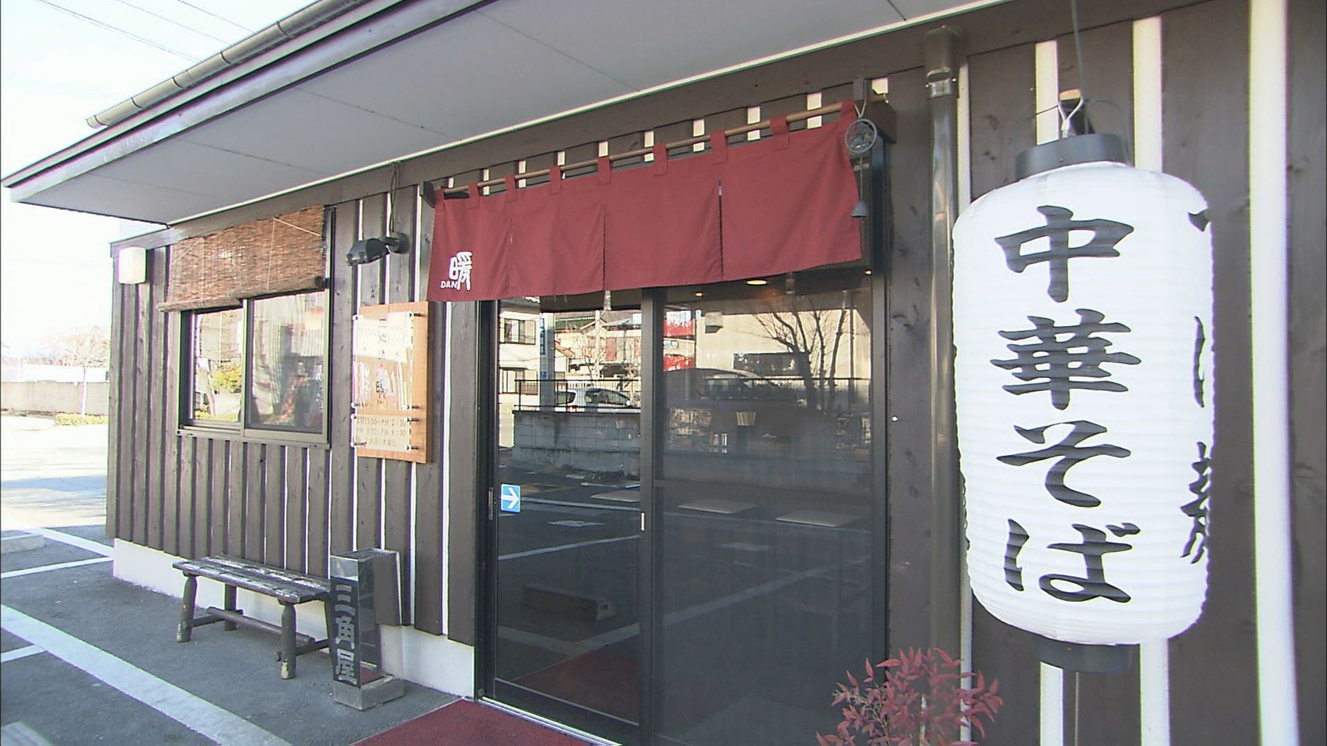三角屋 暖（だん）