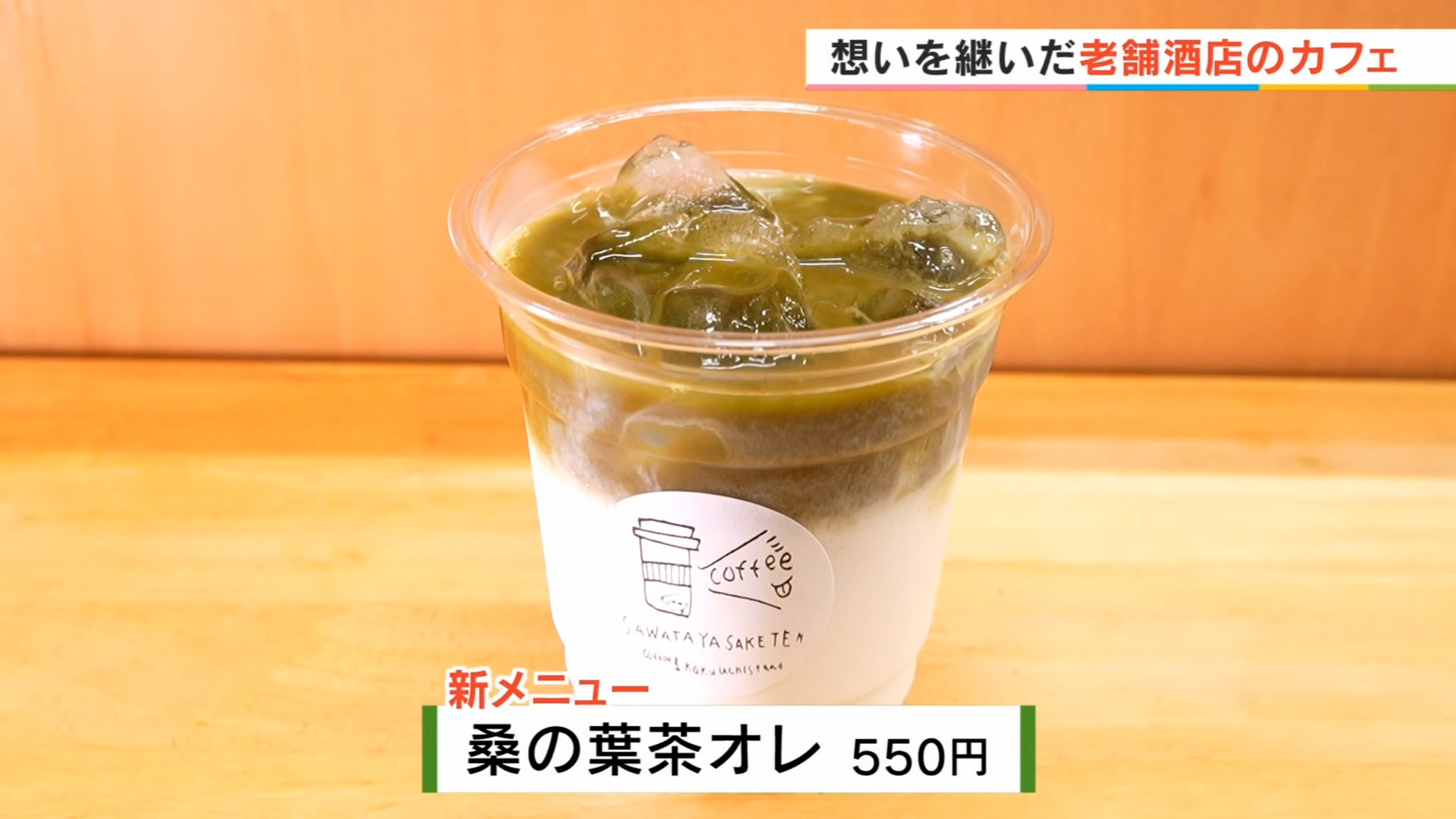 澤田屋酒店＆中にある小さなカフェ