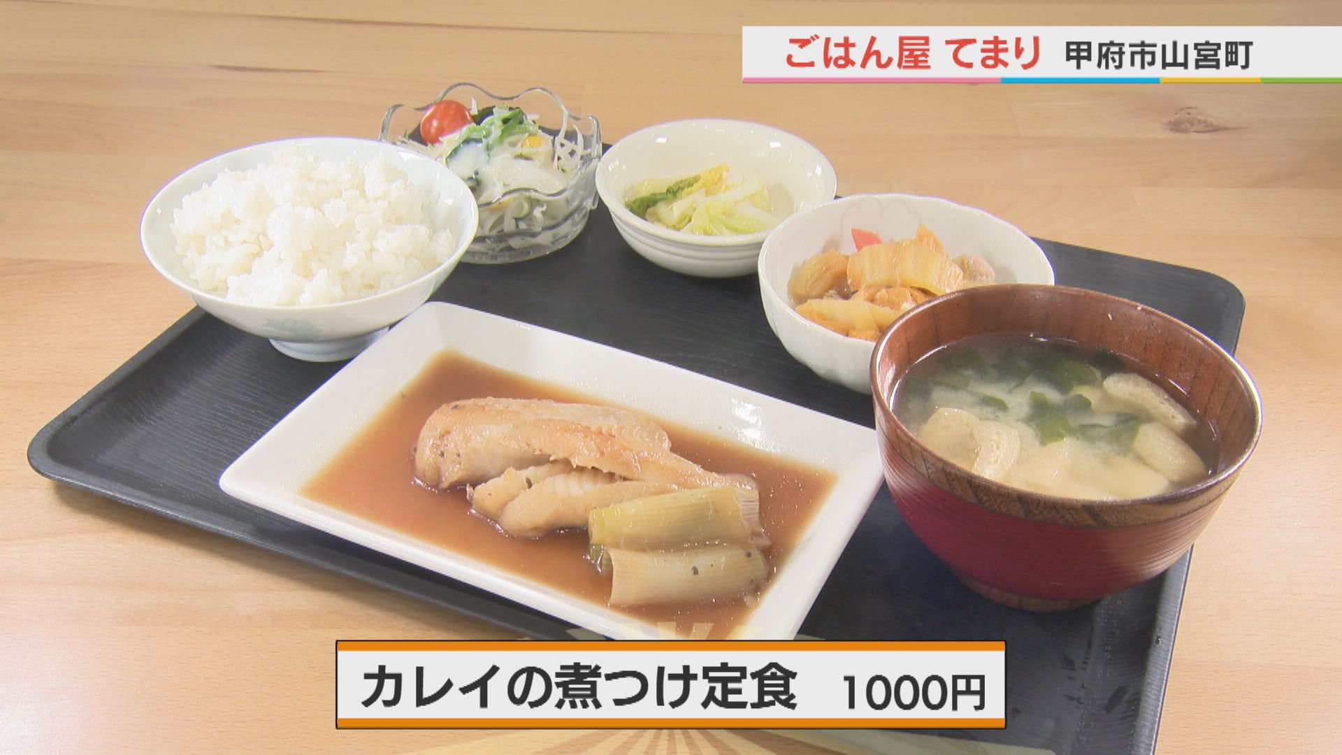 ごはん屋 てまり