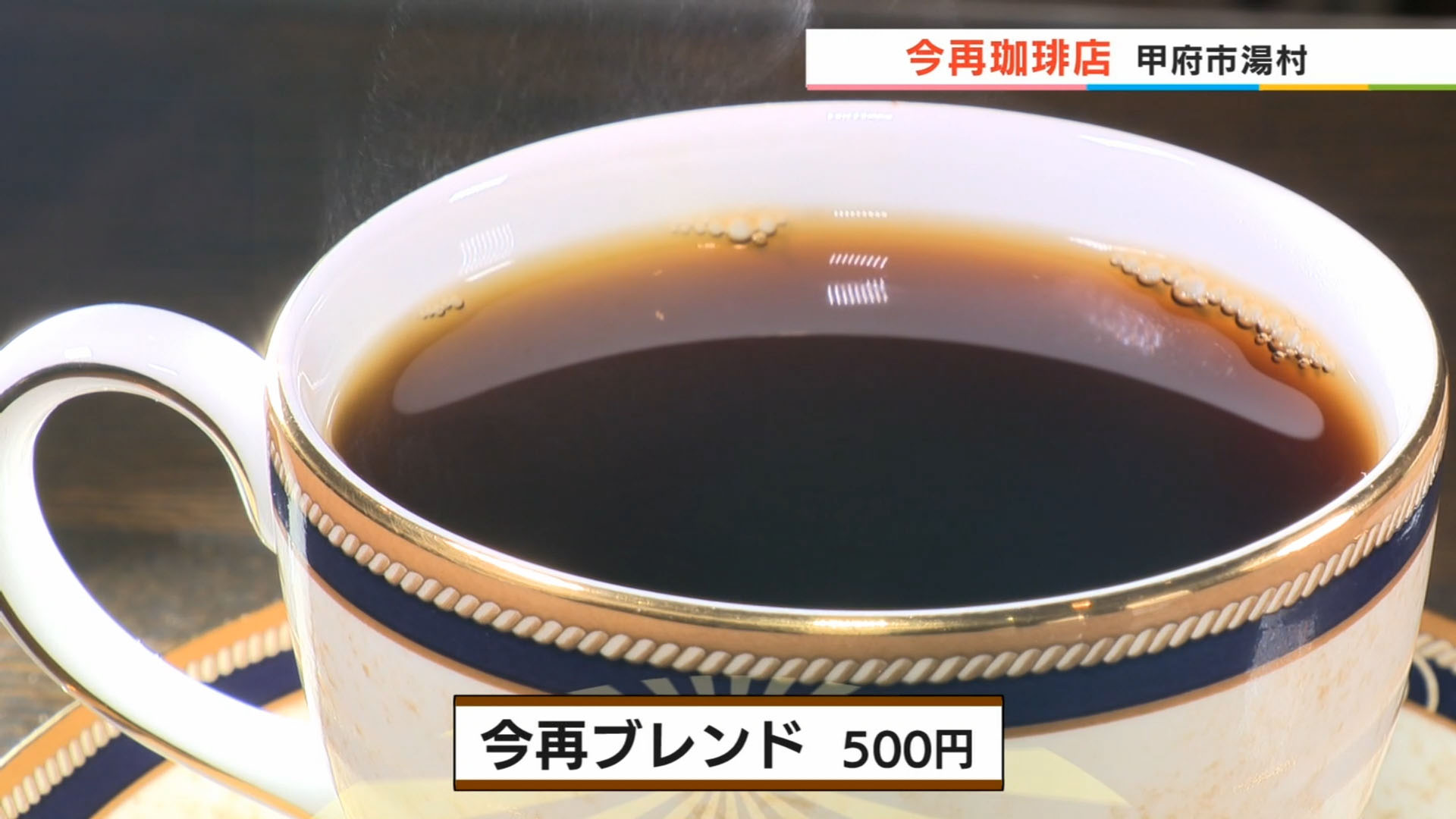 今再珈琲店
