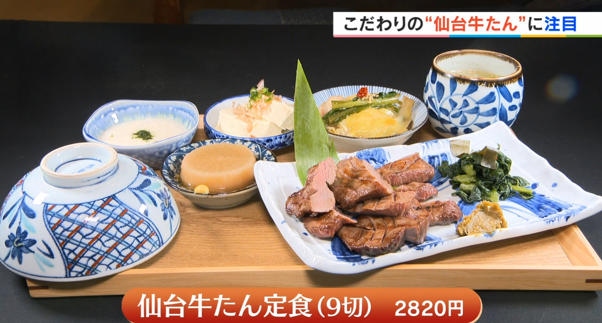 仙台牛たんと炊きたて土鍋ご販　たん平