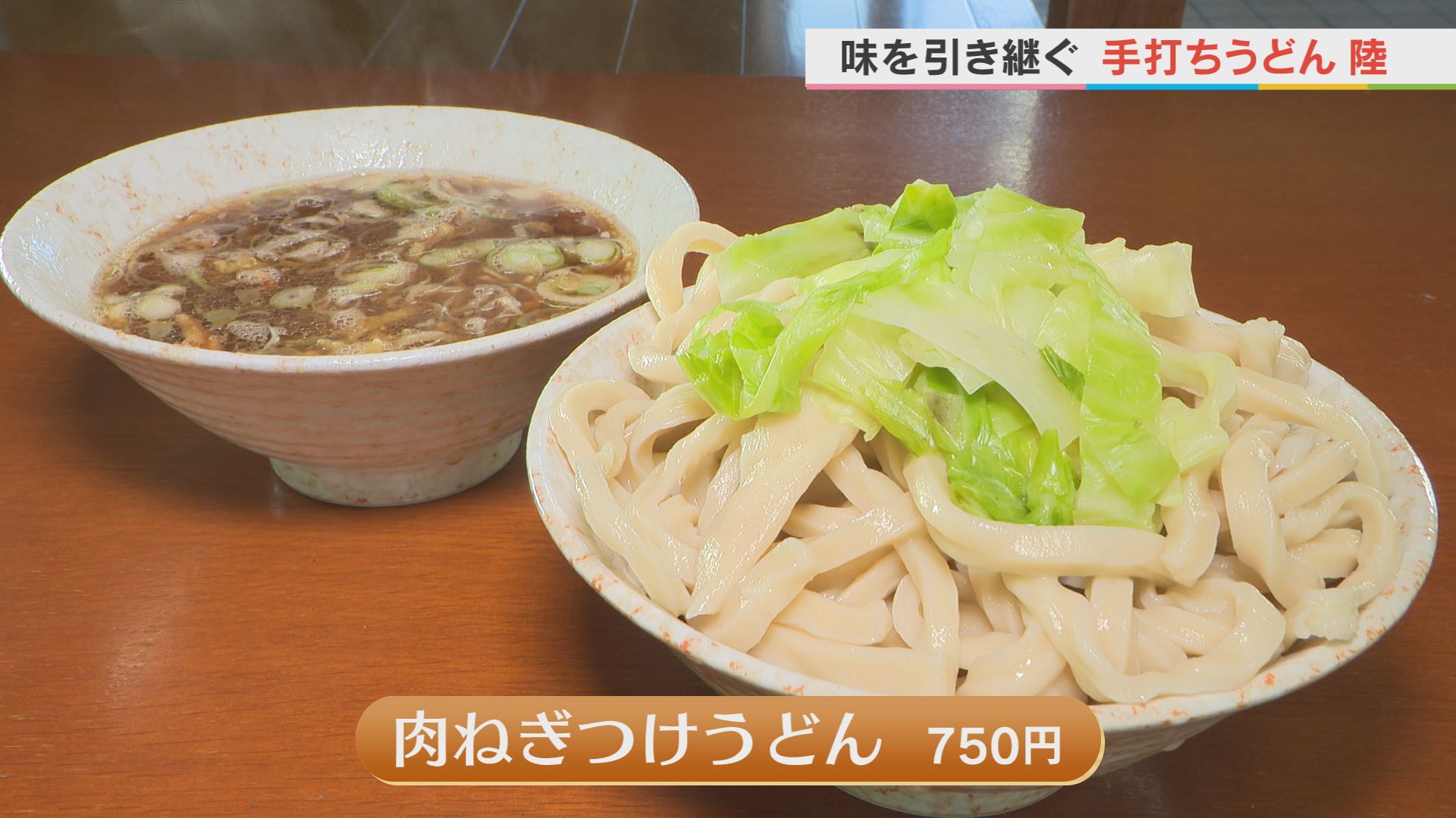 手打ちうどん　陸