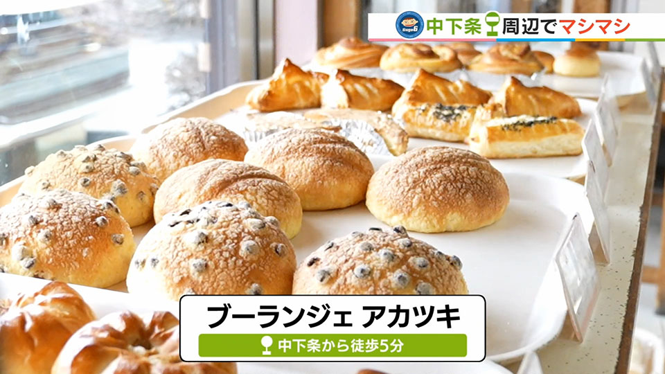 ブーランジェアカツキ