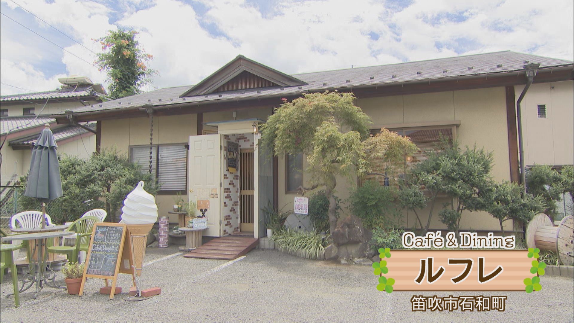 Cafe＆Dining ルフレ～Reflet～