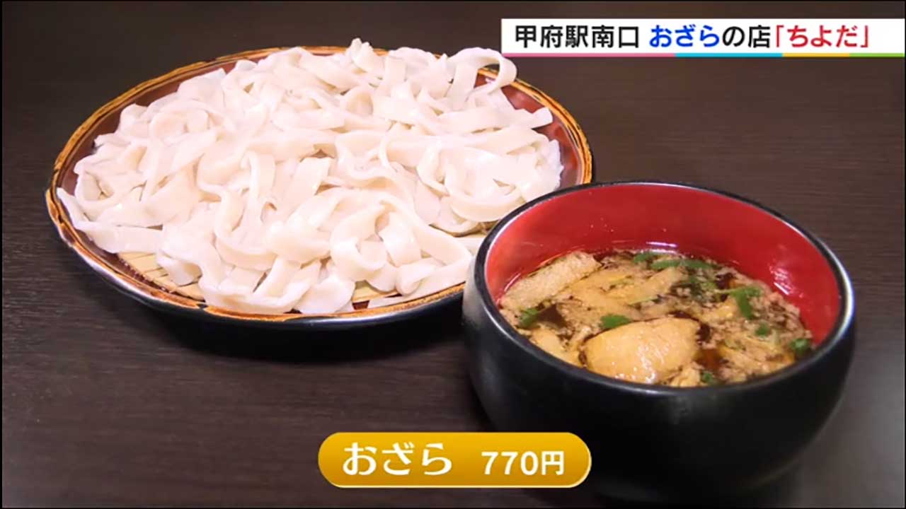 おざらの店　ちよだ