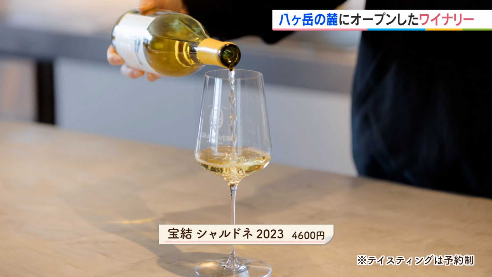 八ヶ岳グランヴェールヴィンヤード