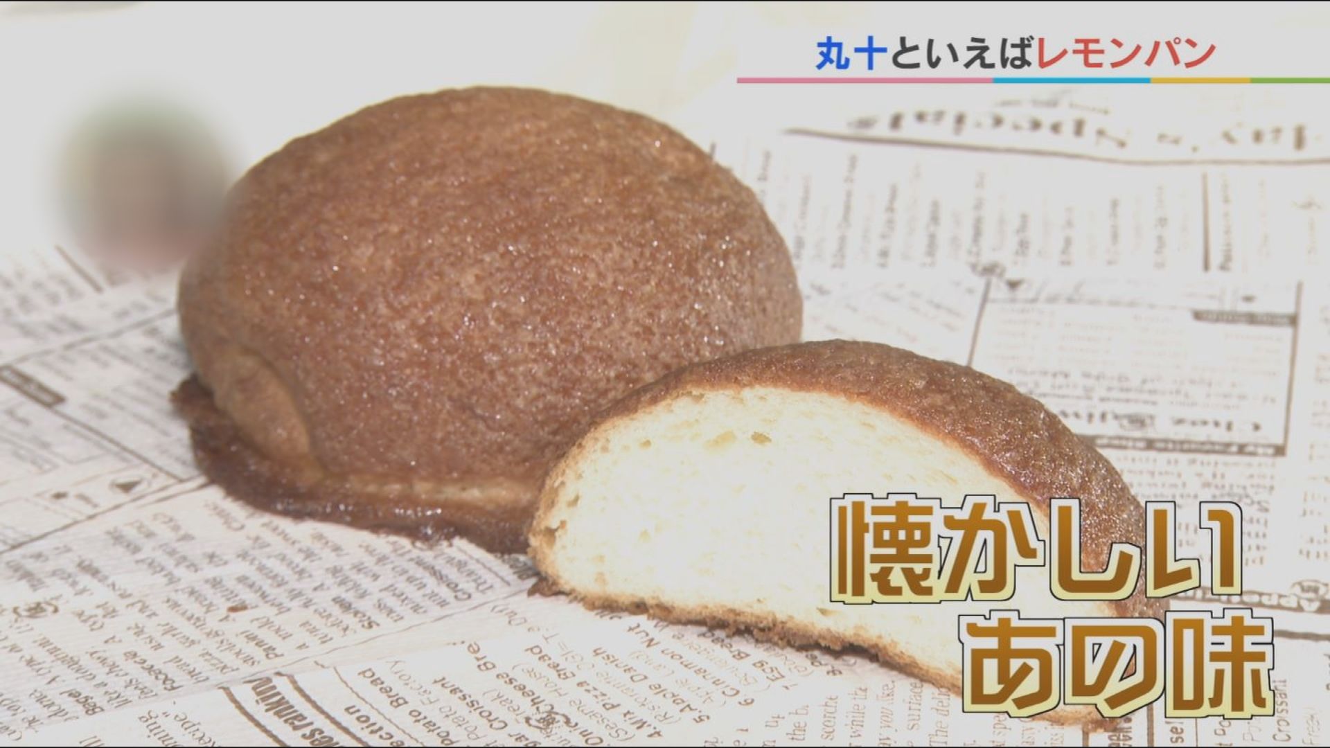 丸十山梨製パン