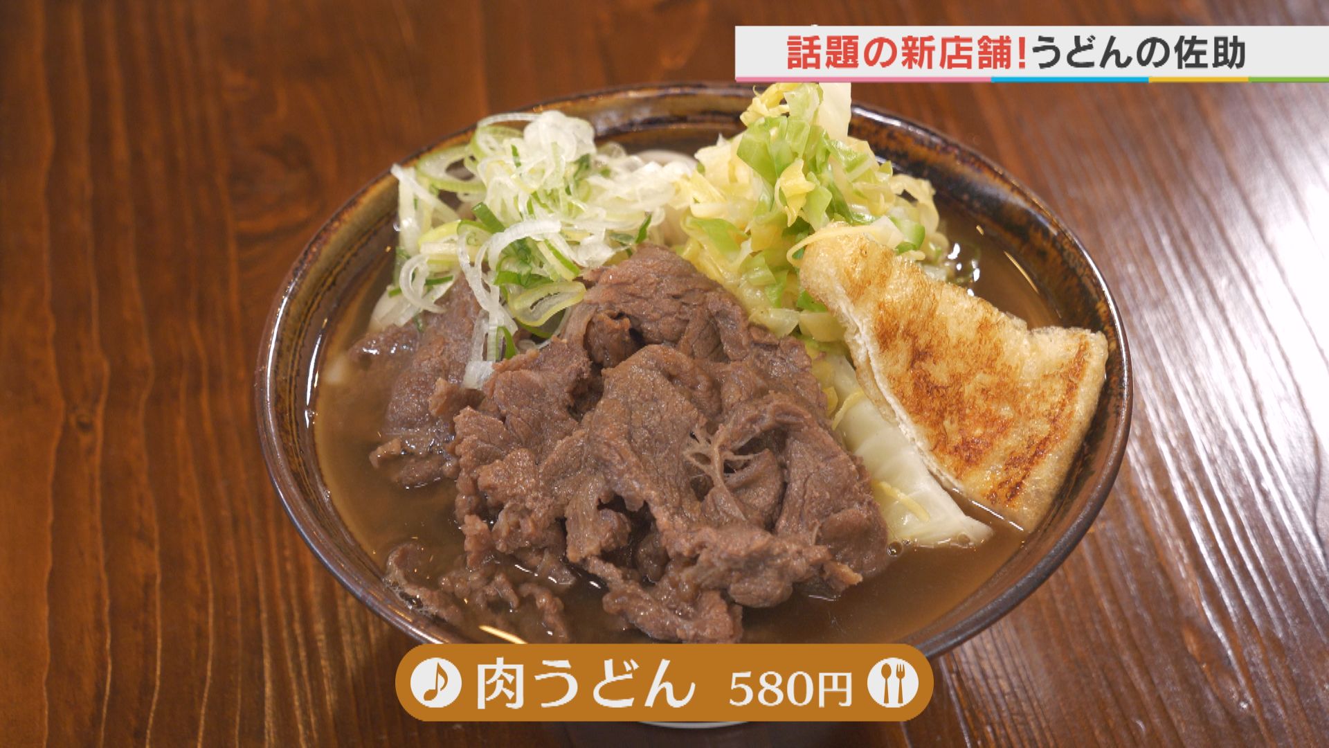 うどんの佐助