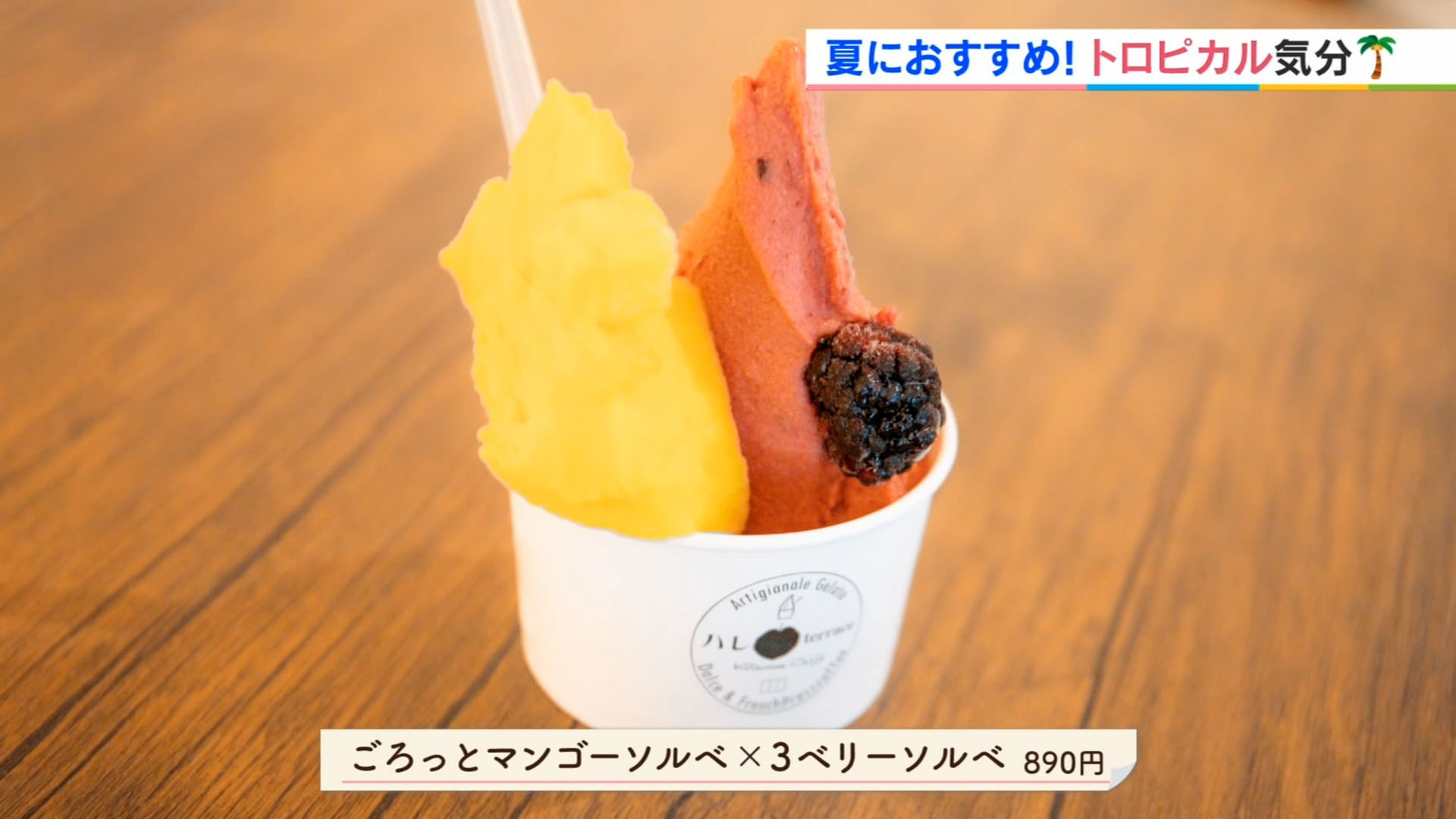 Dolce＆Premium Gelato ハレ Terrace 山梨