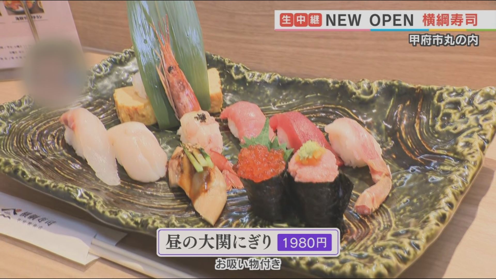 横綱寿司