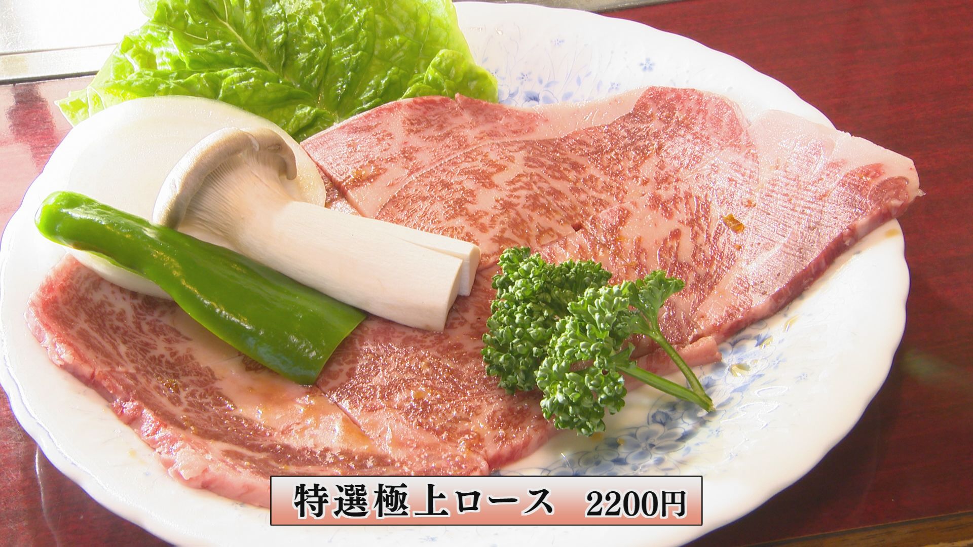 焼肉 四季