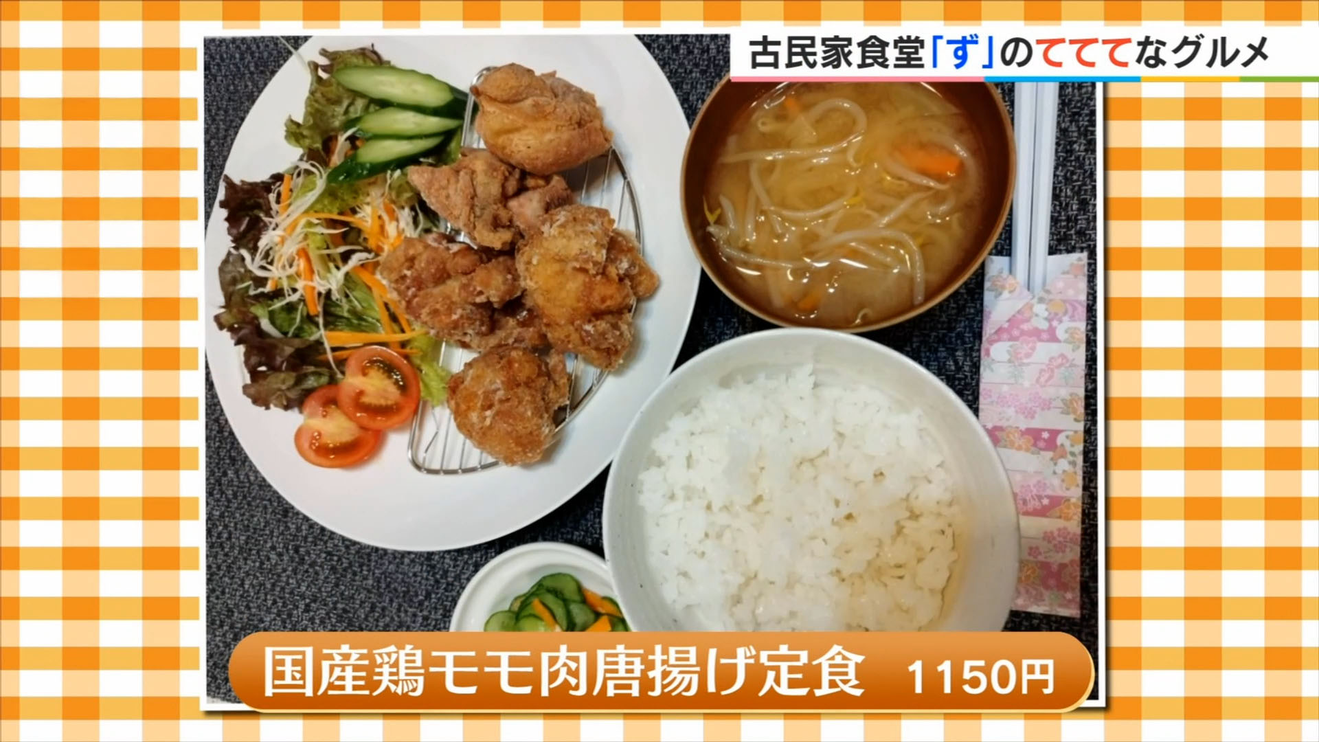 古民家食堂ず
