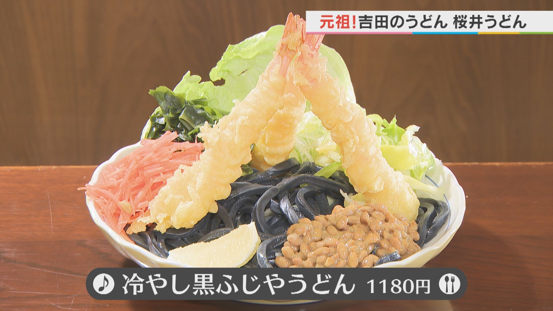 吉田うどん ふじや