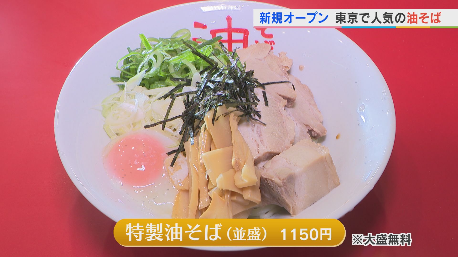 東京麺珍亭本舗®甲府南店