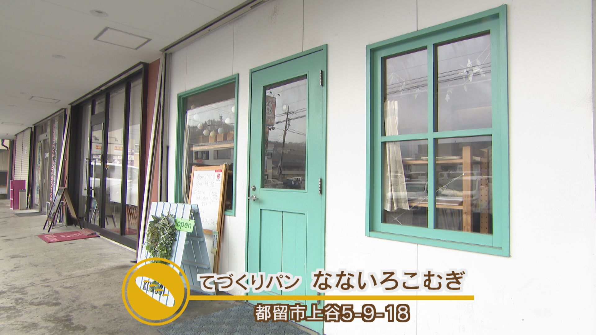 てづくりパン　なないろこむぎ