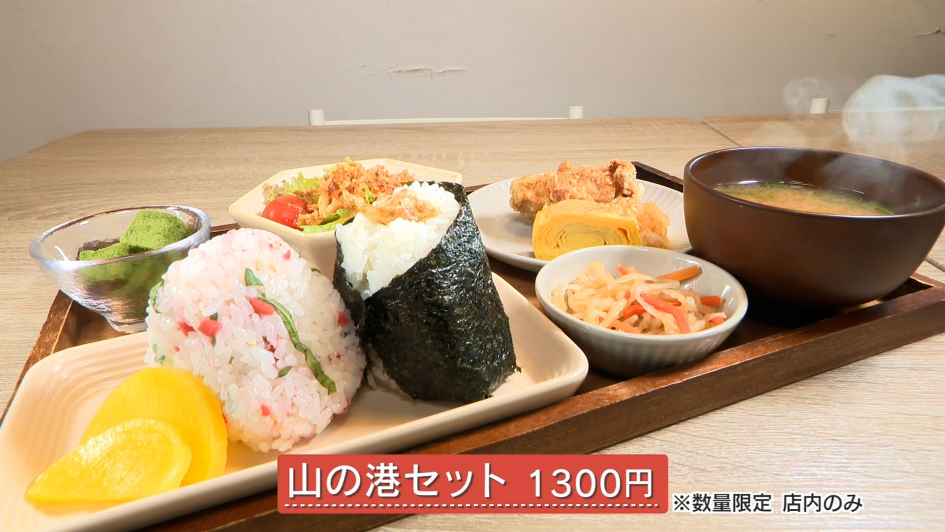 おにぎりカフェ 山の港