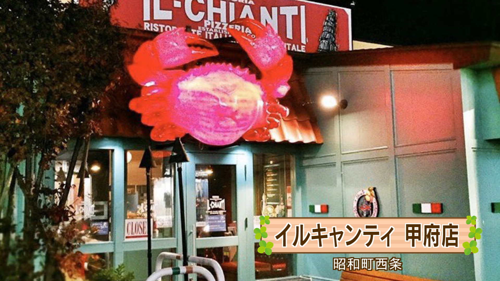 イルキャンティ