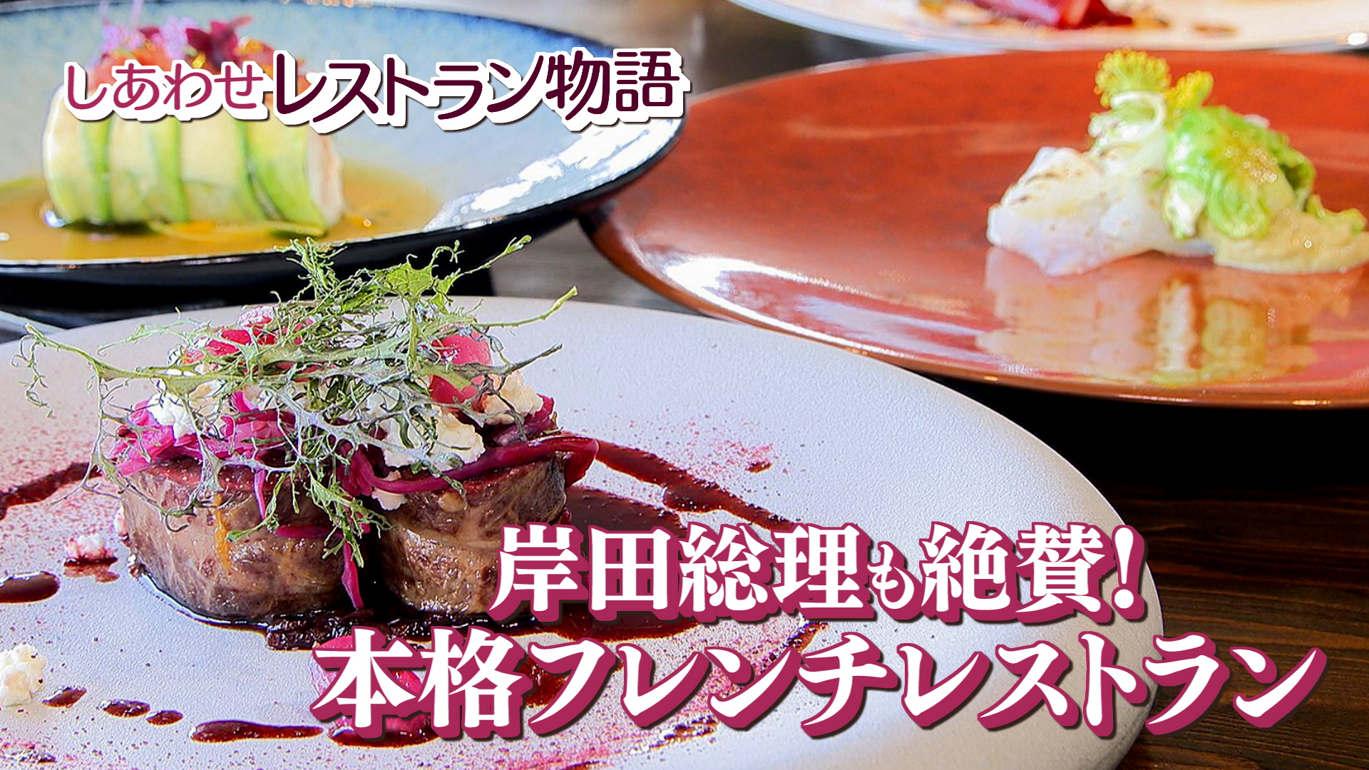 Restaurant ichi / レストラン・イチ
