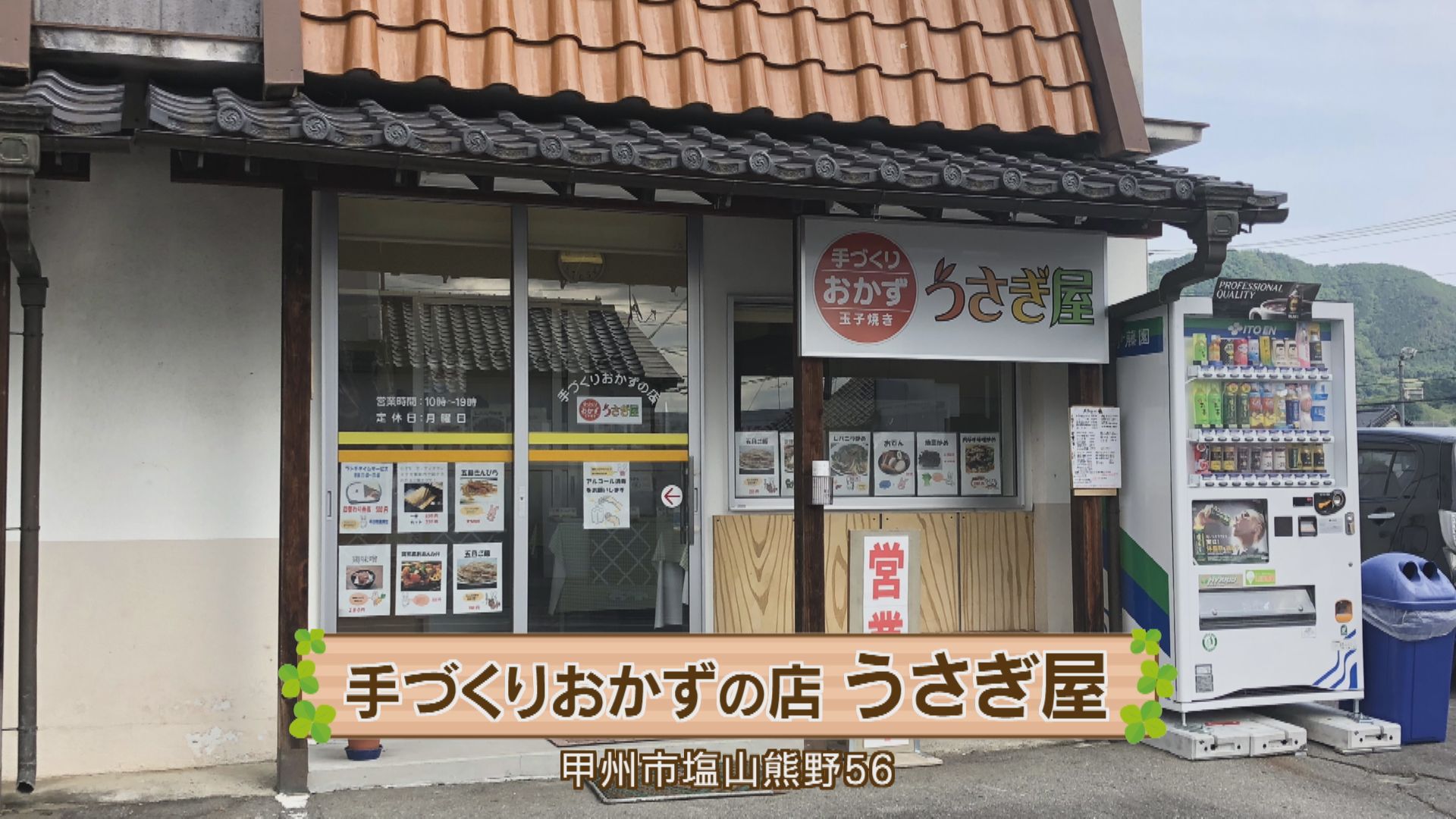手づくりおかずの店　うさぎ屋