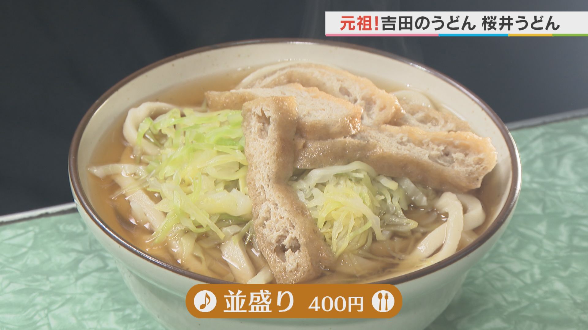 桜井うどん