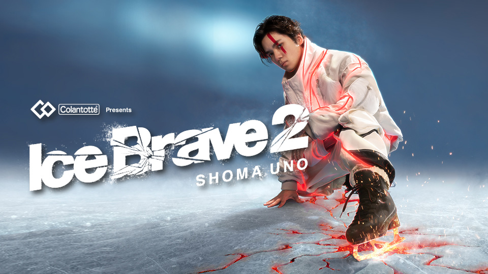 Colantotte Presents 宇野昌磨アイスショー  「Ice Brave2」山梨公演