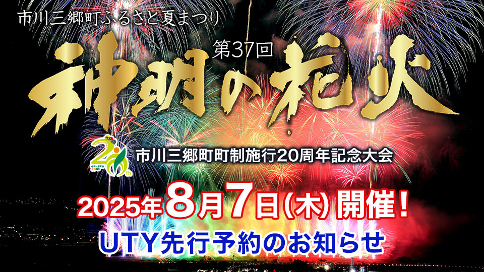 第37回神明の花火大会
