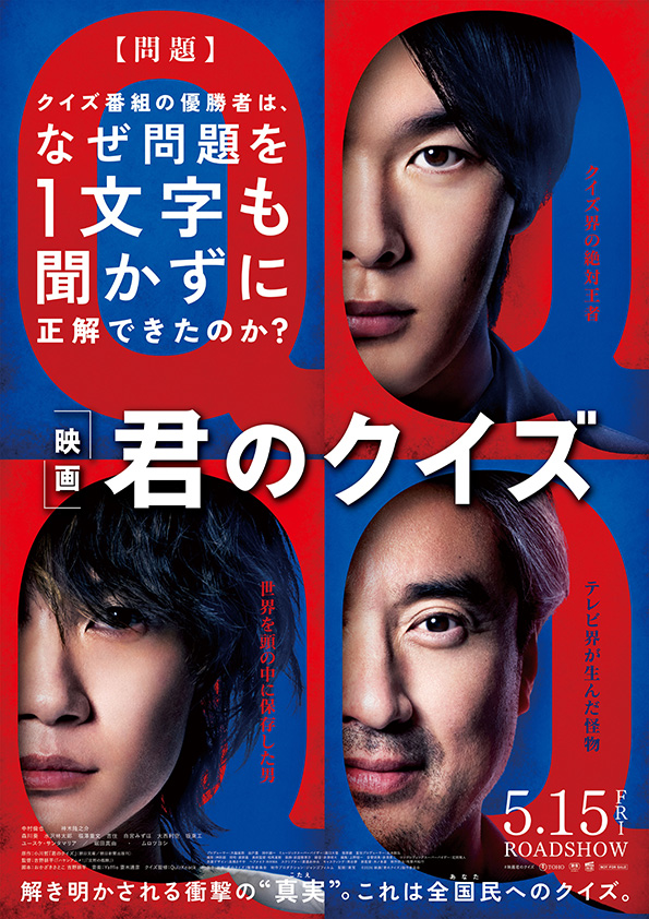 映画『君のクイズ』チケットプレゼント