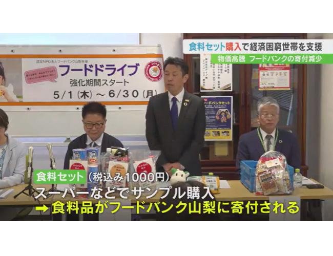 「食品がないことには支援できない」物価高騰でフードバンク山梨が危機的状況　スーパーなどと連携し新たな取り組みへ