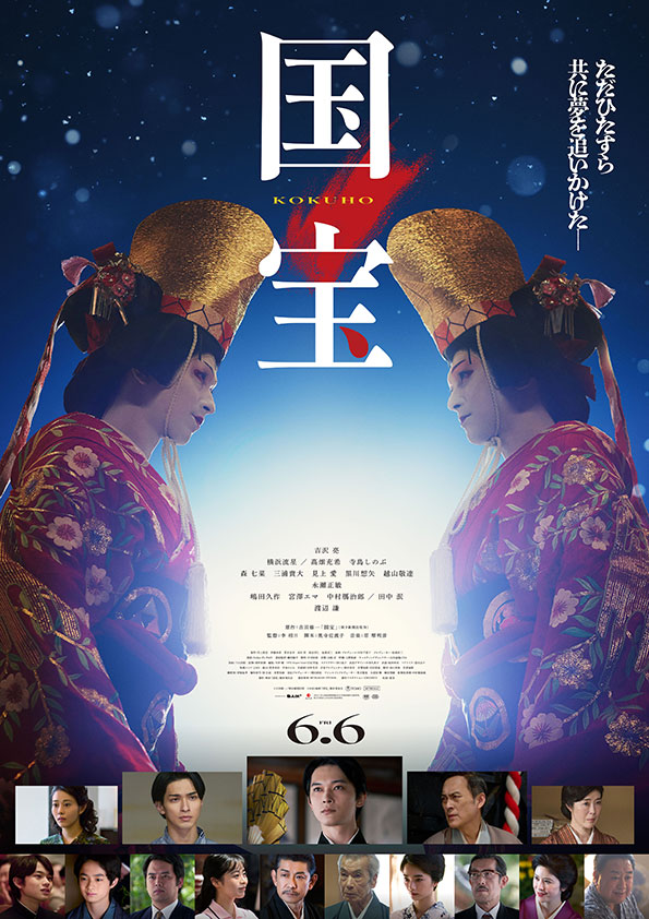 映画「国宝」チケットプレゼント
