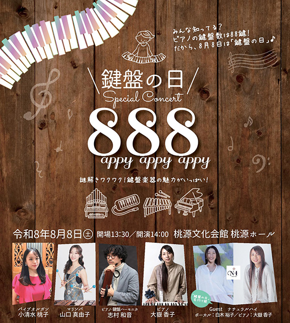 鍵盤の日Special Concert 8appy 8appy 8appy