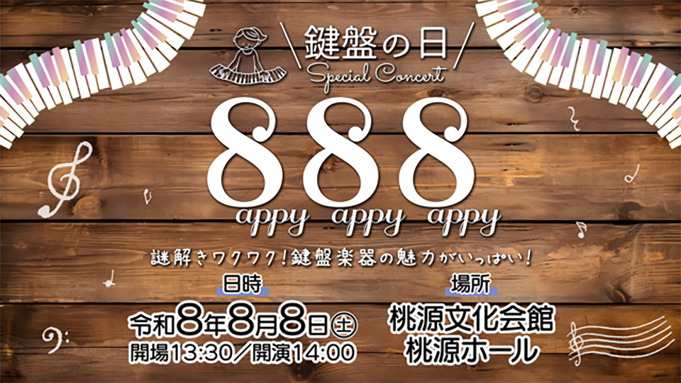 鍵盤の日Special Concert 8appy 8appy 8appy