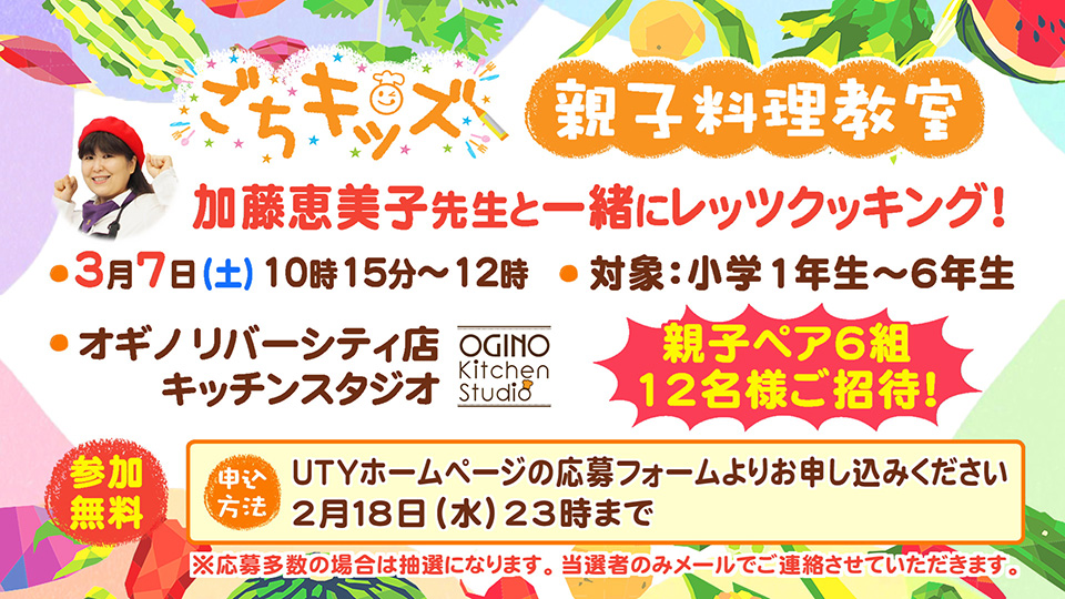 ごちキッズ「親子料理教室」