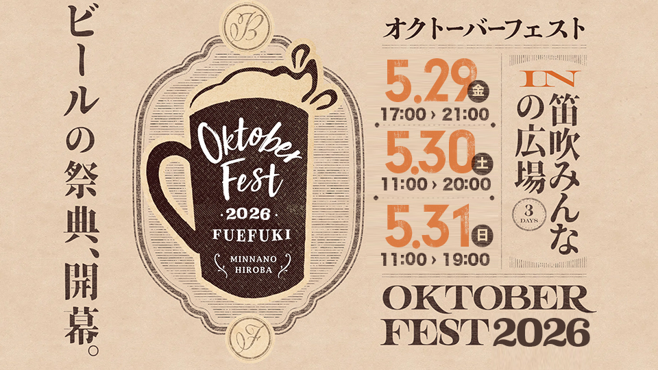 OKTOBER FEST  in 笛吹みんなの広場 2026
