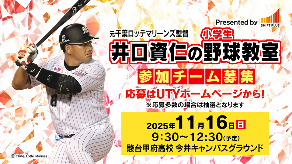井口資仁の小学生野球教室