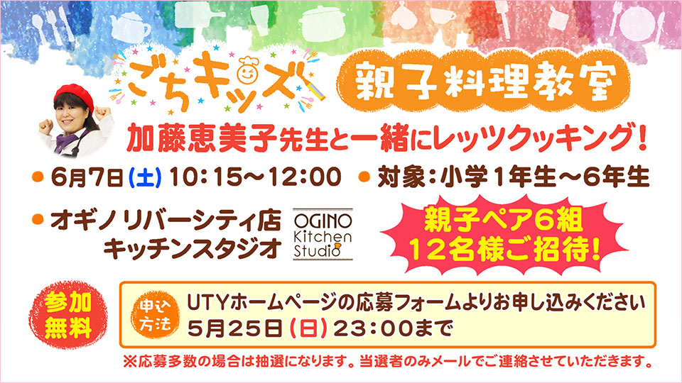 ごちキッズ「親子料理教室」