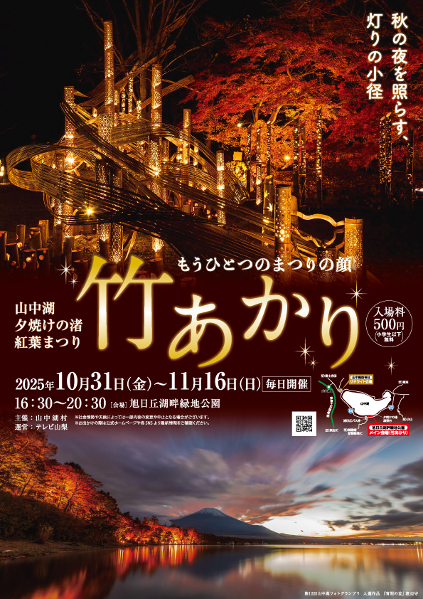 山中湖紅葉まつり「竹あかり」