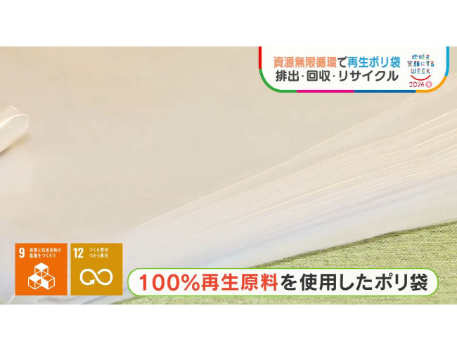 「限られた資源を有効活用する」捨てられる素材を100％使用のポリ袋　資源を無限に循環させる仕組み　山梨・国土興産