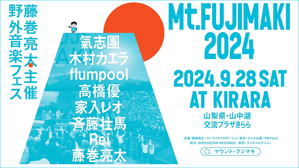 Mt.FUJIMAKI 2024