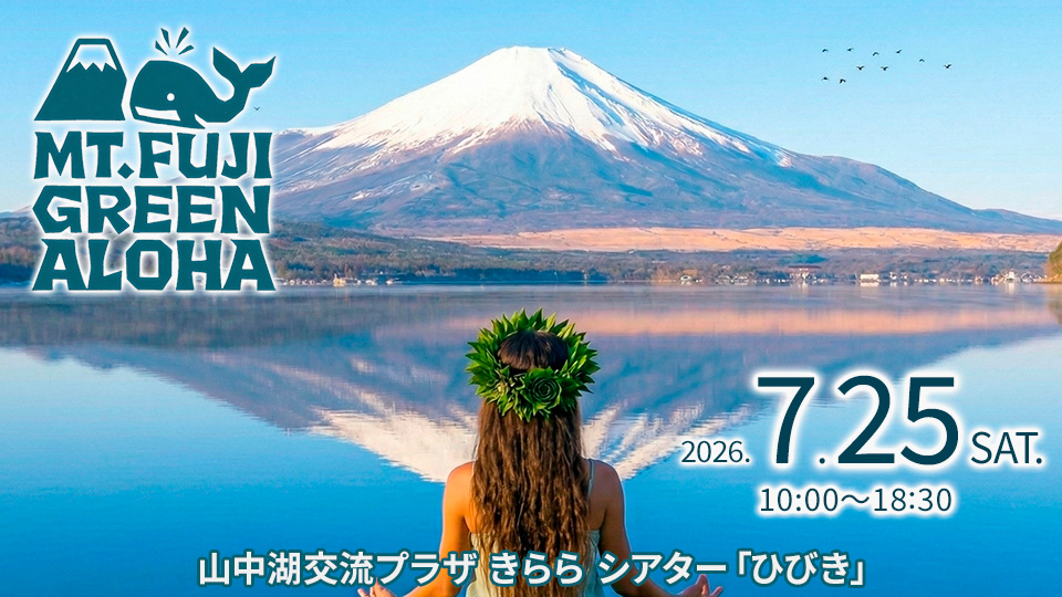 Mt.FUJI GREEN ALOHA
