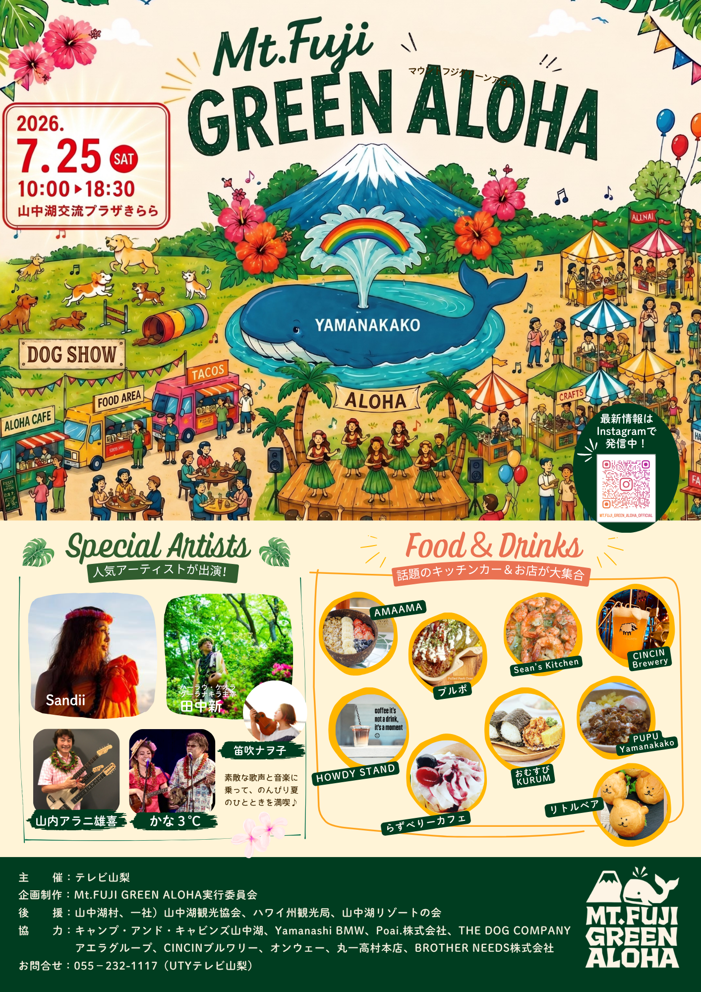 Mt.FUJI GREEN ALOHA | イベント情報 | UTYテレビ山梨