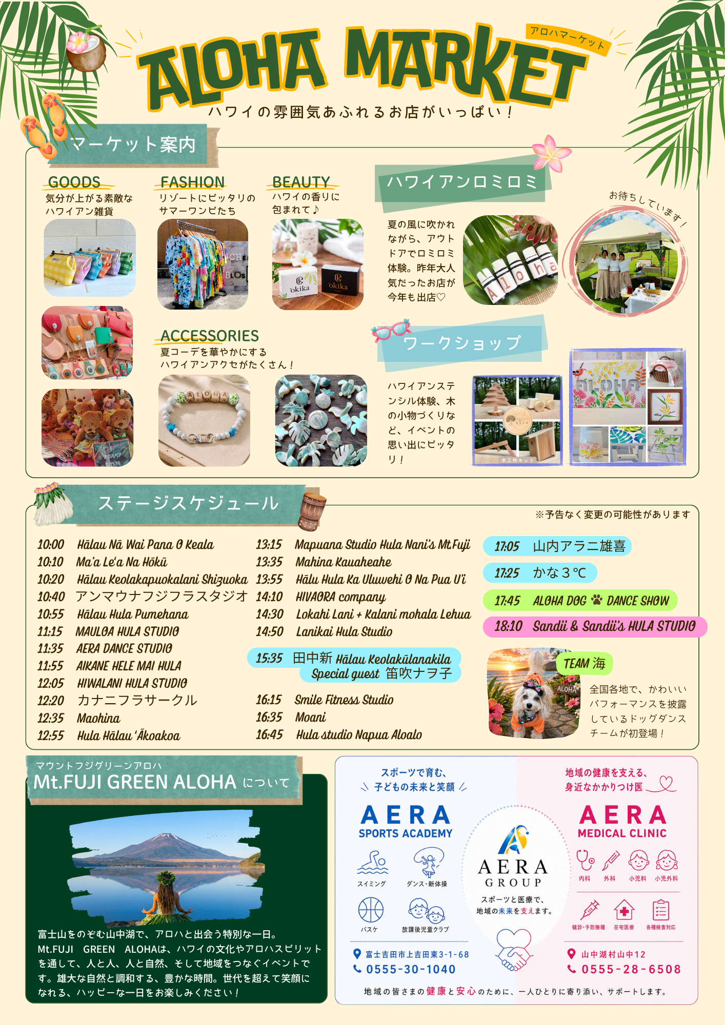 Mt.FUJI GREEN ALOHA | イベント情報 | UTYテレビ山梨